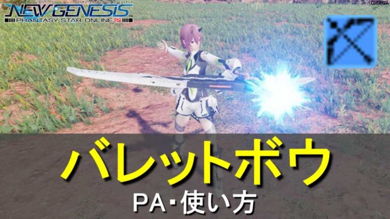 Pso2 Ngs ブレイバーの強化ってどうなったんだ ニュージェネシス Pso2ニュージェネシスまとめ速報