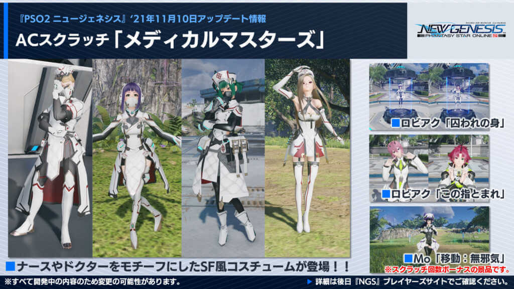 Pso2 Ngs ナース服のオススメの組み合わせとは ニュージェネシス Pso2ニュージェネシスまとめ速報